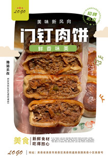 门钉肉饼