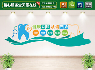 口腔医院文化墙