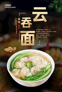 云吞面