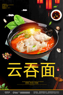 云吞面