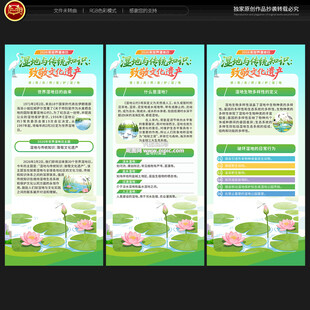 世界湿地日展架