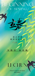 立春海报
