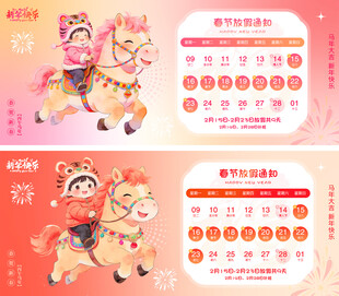 春节放假通知海报