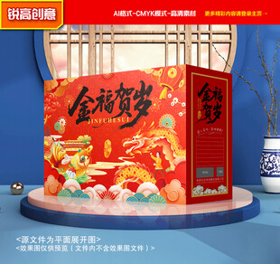 年货包装 新年礼盒