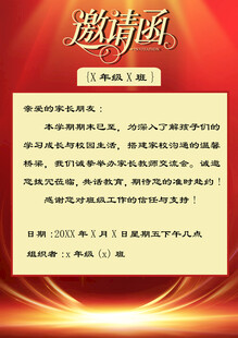学校邀请函