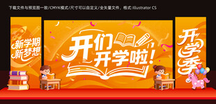 幼儿园开学美陈