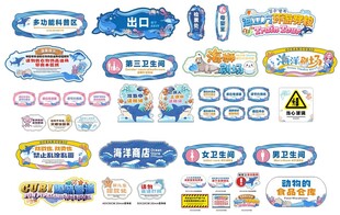 海洋馆标识标牌
