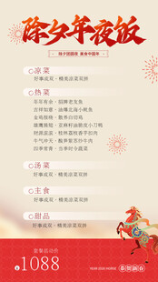 新年年夜饭套餐特惠