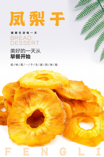 凤梨干海报