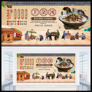 羊杂汤展板