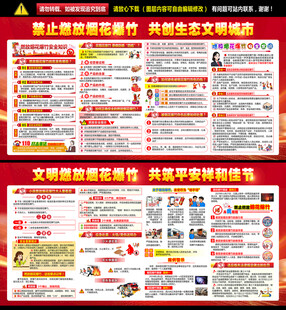 安全燃放烟花爆竹