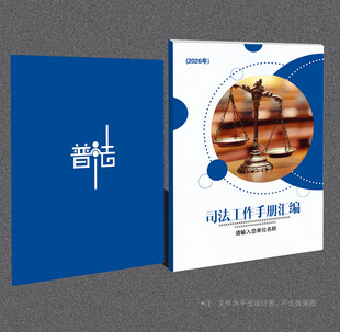 司法封面