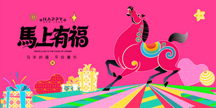 马年新年春节主背景