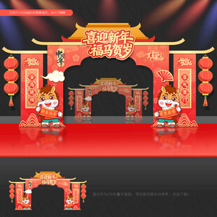 马年 拱门