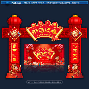 马年门楼龙门架
