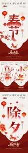 马年春节小年除夕立春大字海报