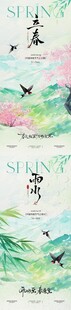 立春雨水节气简约高级海报
