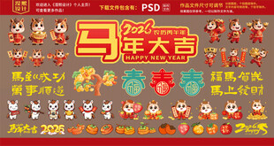 马年卡通 马IP形象