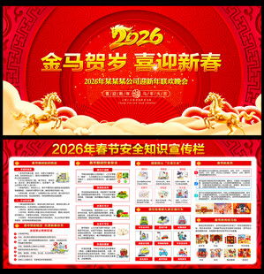 2026年春节展板