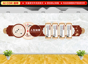围棋文化墙