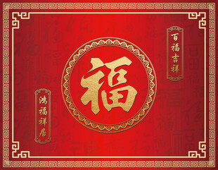 红色福字喜庆中式背景图