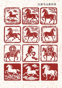 矢量马印章
