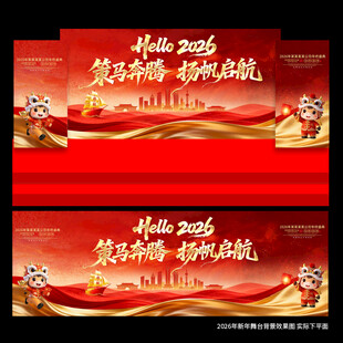 2026红色年会背景图