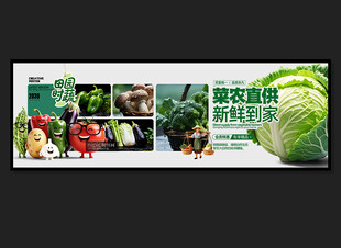 新鲜蔬菜