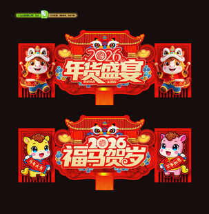 年货大街