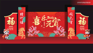 马年元宵节背景板