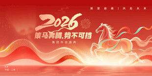 马年会议