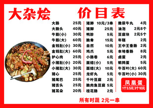 大杂烩餐馆价目表展示