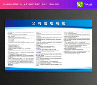 公司管理制度