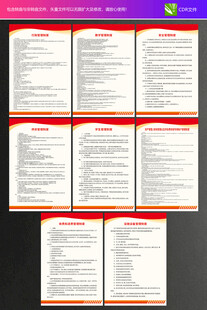 教育培训机构制度