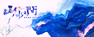 山水之间