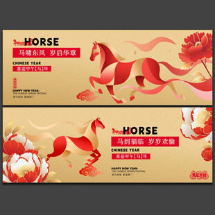 马年海报