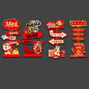 新年马年指示牌立牌