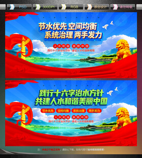 十六字治水方针