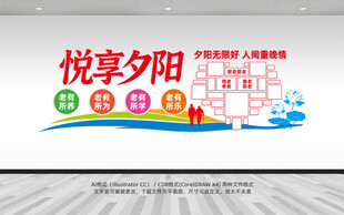 养老院文化墙