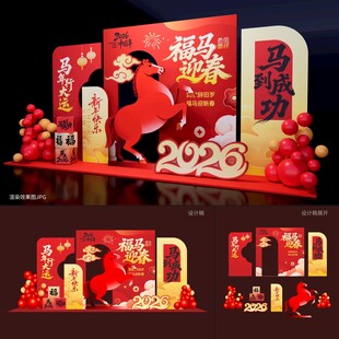 2026马年春节美陈