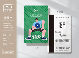 卡通健身会员卡