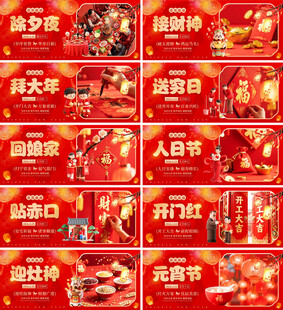 新年除夕春节元宵节年俗系列海报