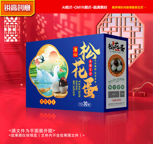 松花蛋包装礼盒