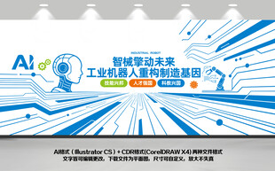 机器人ai科技文化墙