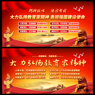 大力弘扬教育家精神红