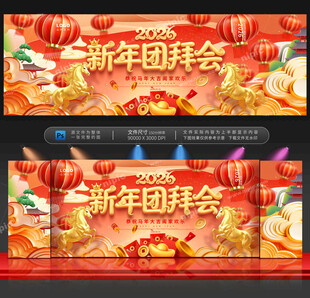 新年团拜会春节晚会