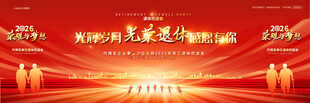 退休欢送会背景