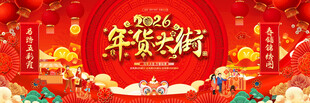 春节促销活动宽屏背景