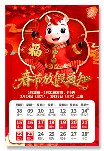 春节放假通知海报设计