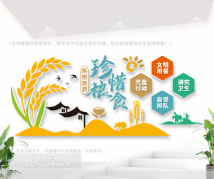 食堂标语文化墙